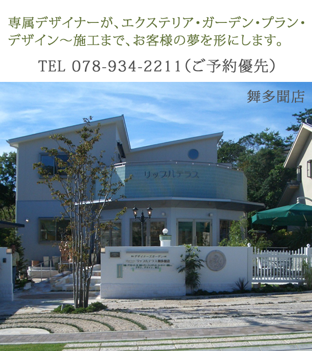 リップルテラス神戸市垂水区舞聞店