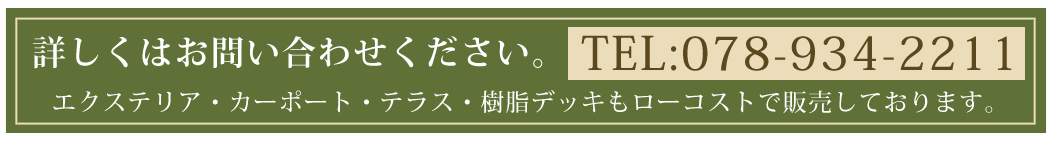 エクステリア・カーポート・テラス・樹脂デッキもローコストで販売しております。