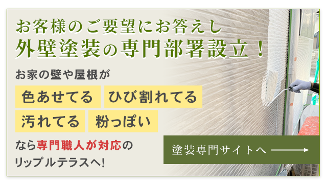 神戸市垂水区・明石市のリップルテラスとは